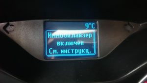 иммобилайзер